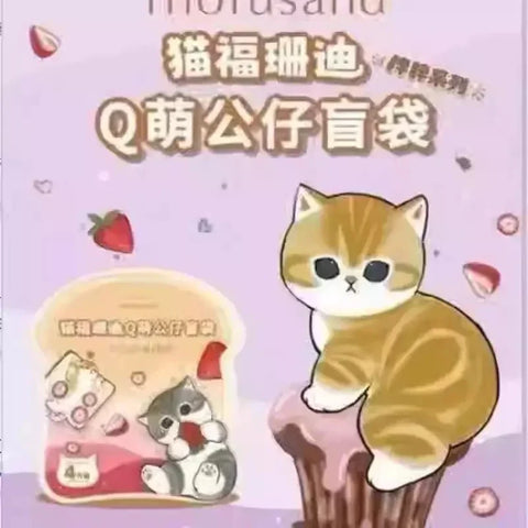 Mofusand Blind Bag mod.3