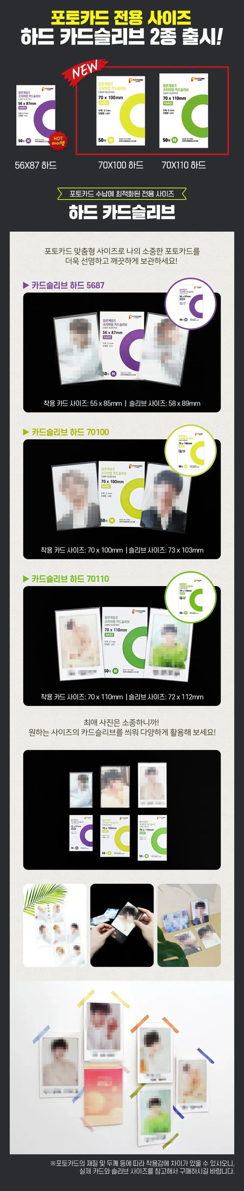 Popcorn Premium Photocard Sleeve (Hard Ver. / 50 sheets)
