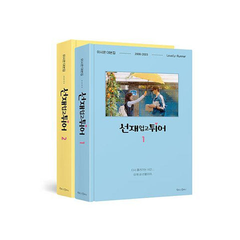 LOVELY RUNNER O.S.T - SCRIPT BOOK (SET) - Pig Rabbit Shop Kpop store Spain