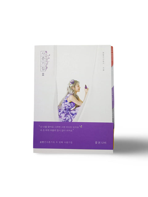 [OCASIÓN] BOL4 - BOLBBALGAN4 - 사춘기집Ⅱ 꽃 본 나비 (MINI ALBUM - Pig Rabbit Shop Kpop store Spain