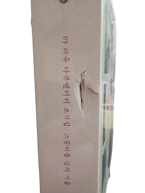 (OCASIÓN) IU - DOCUMENTAL BLURAY + DVD SEALED - Pig Rabbit Shop Kpop store Spain