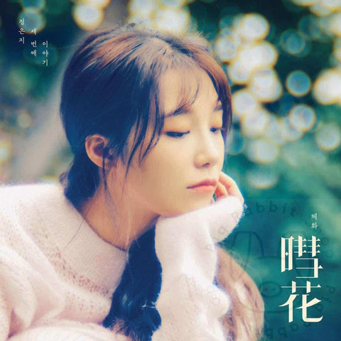 EUNJI 3rd mini album - HYEHWA (暳花) - Pig Rabbit Shop Kpop store Spain